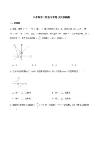 2022届中考数学二轮复习专题 反比例函数解析版