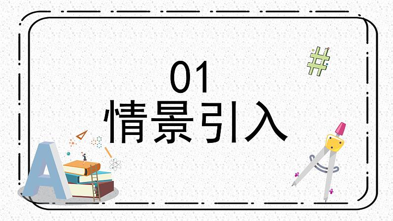 21.1《二次根式》课件第3页