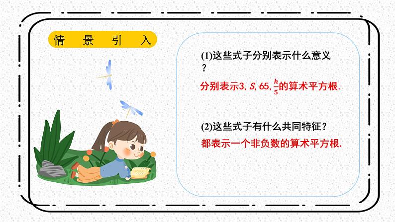 21.1《二次根式》课件第5页