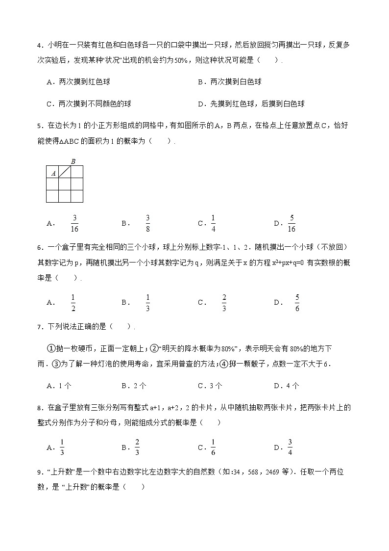 2022届中考数学二轮复习专题 概率解析版第2页