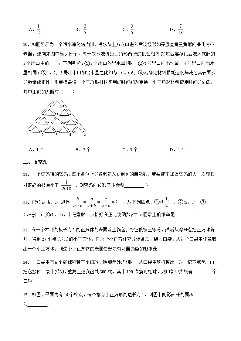 2022届中考数学二轮复习专题 概率解析版第3页