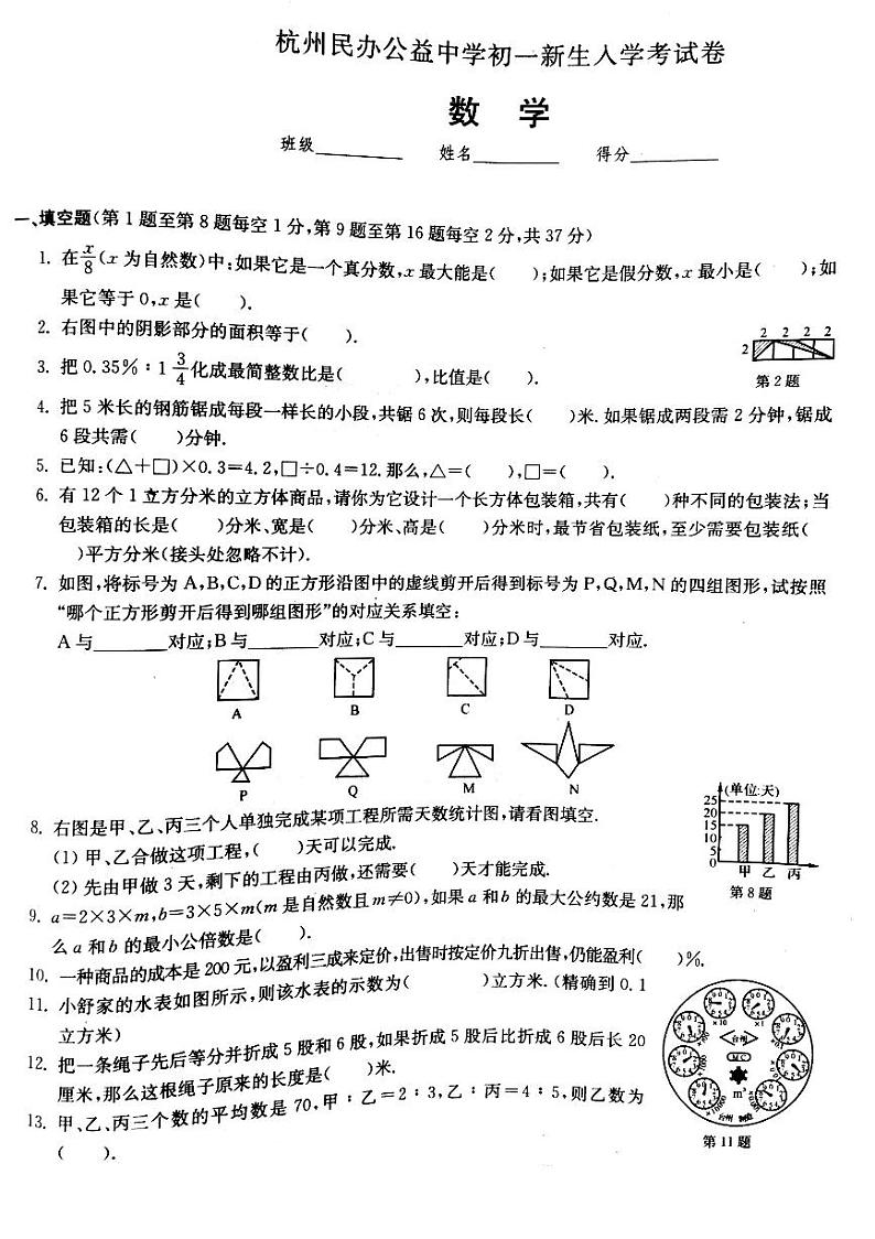 杭州公益中学初一新生入学考试卷01