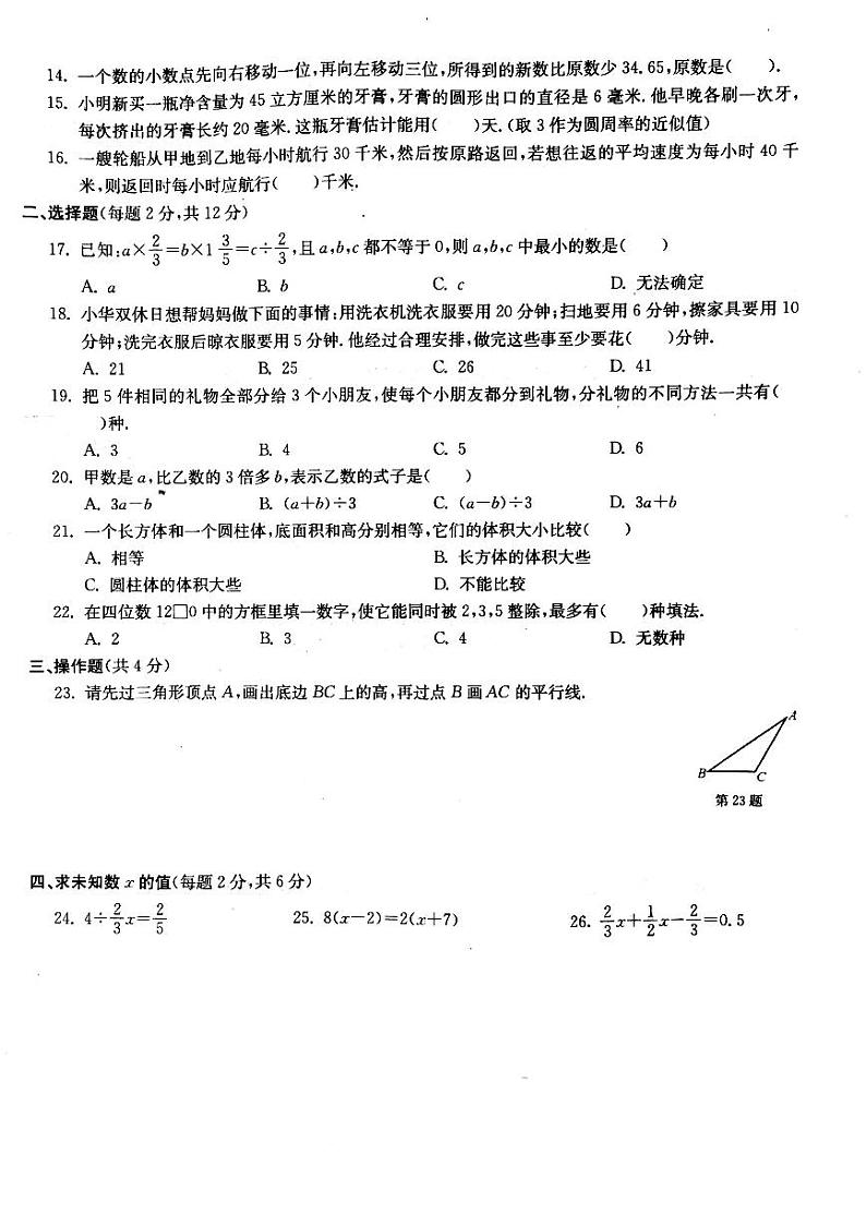 杭州公益中学初一新生入学考试卷02