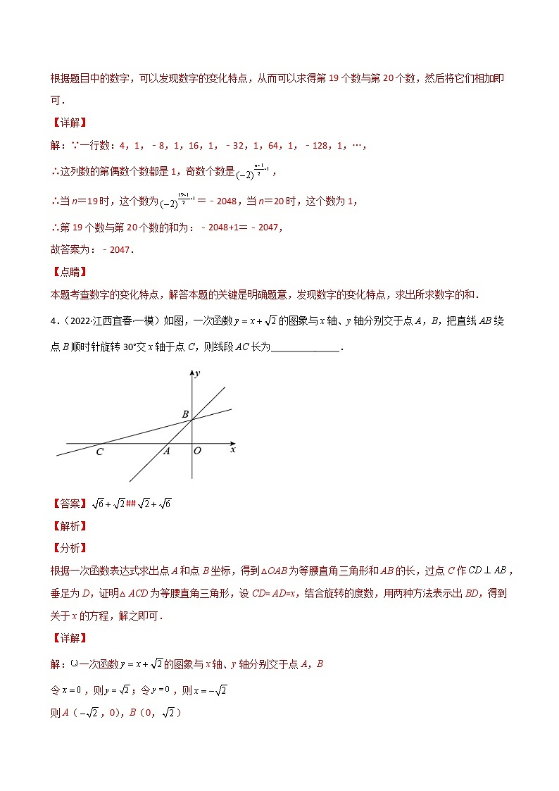 专练05（50题）（填空题-提升）2022中考数学考点必杀500题（江西专用）03