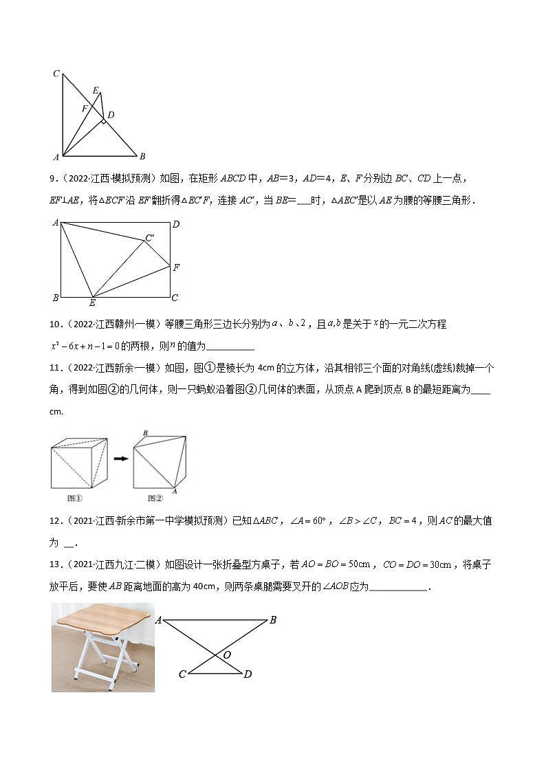 专练05（50题）（填空题-提升）2022中考数学考点必杀500题（江西专用）03