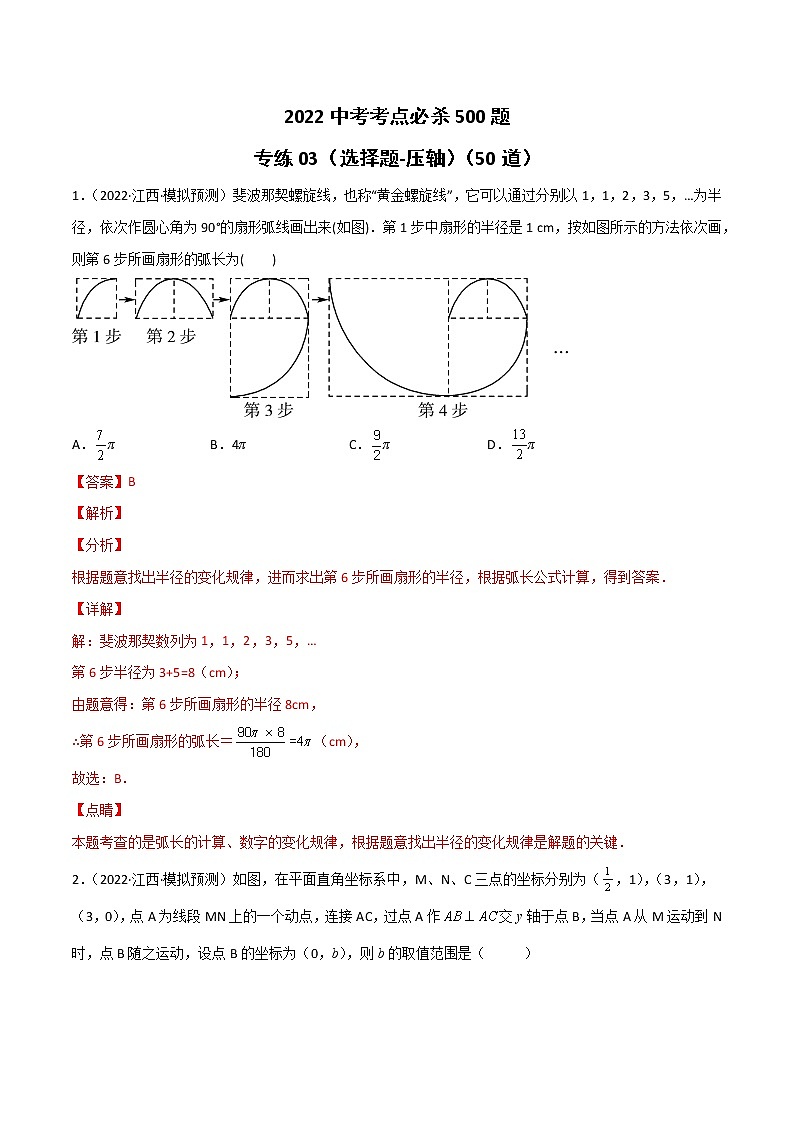 专练03（50题）（选择题-压轴）2022中考数学考点必杀500题（江西专用）01