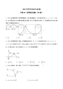 专练03（50题）（选择题-压轴）2022中考数学考点必杀500题（江西专用）