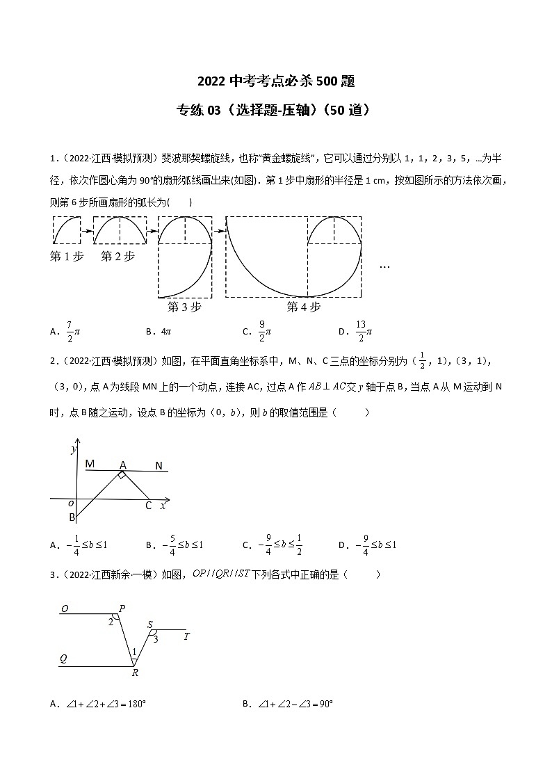 专练03（50题）（选择题-压轴）2022中考数学考点必杀500题（江西专用）01