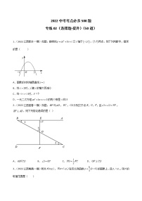 专练02（50题）（选择题-提升）2022中考数学考点必杀500题（江西专用）