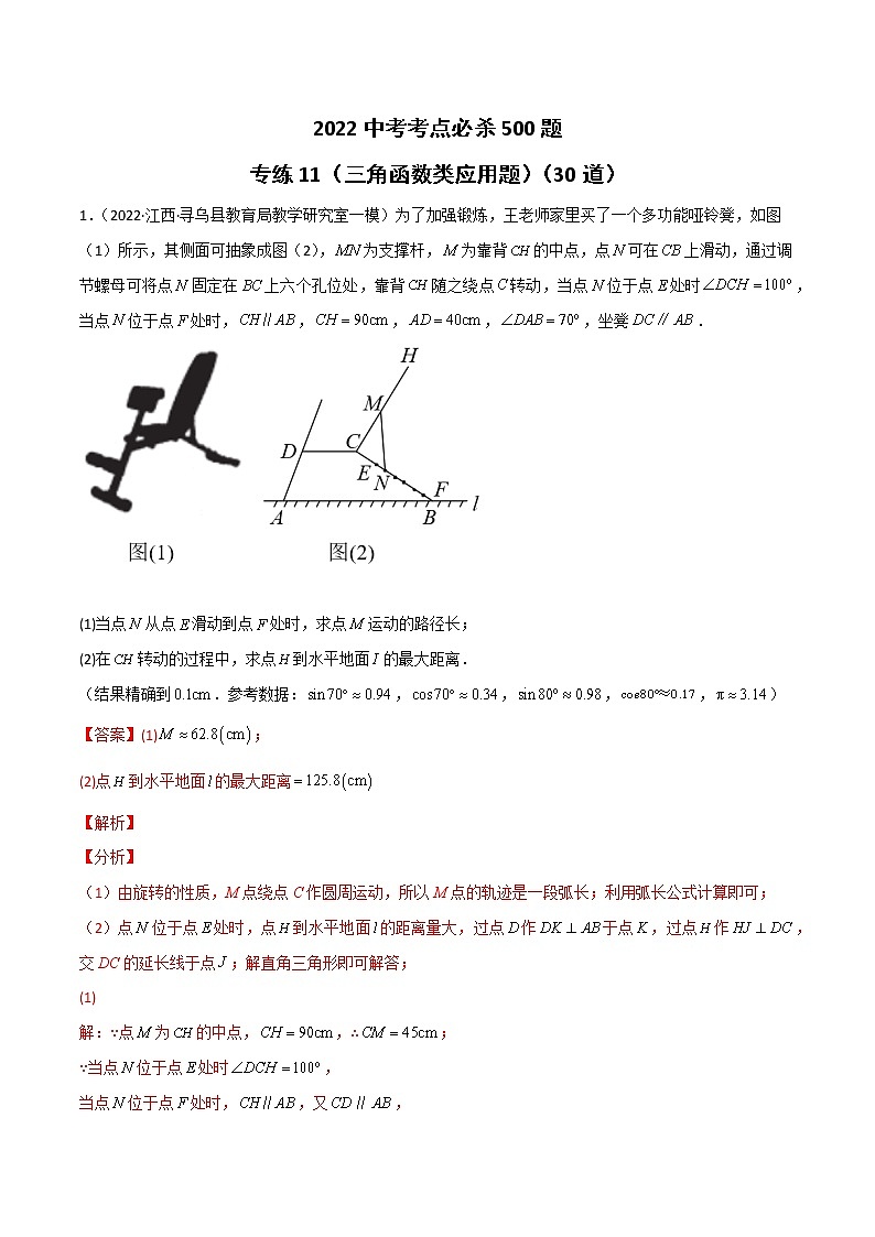 专练11（30题）（三角函数类应用题）2022中考数学考点必杀500题（江西专用）（解析版）第1页