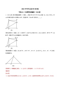 专练15（30题）（几何类压轴题）2022中考数学考点必杀500题（江西专用）