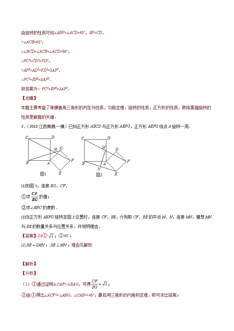 专练15（30题）（几何类压轴题）2022中考数学考点必杀500题（江西专用）03