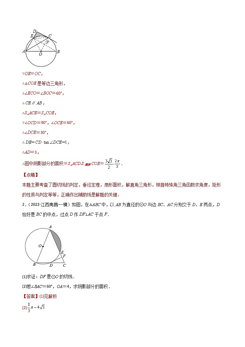 专练12（30题）（圆大题）2022中考数学考点必杀500题（江西专用）03