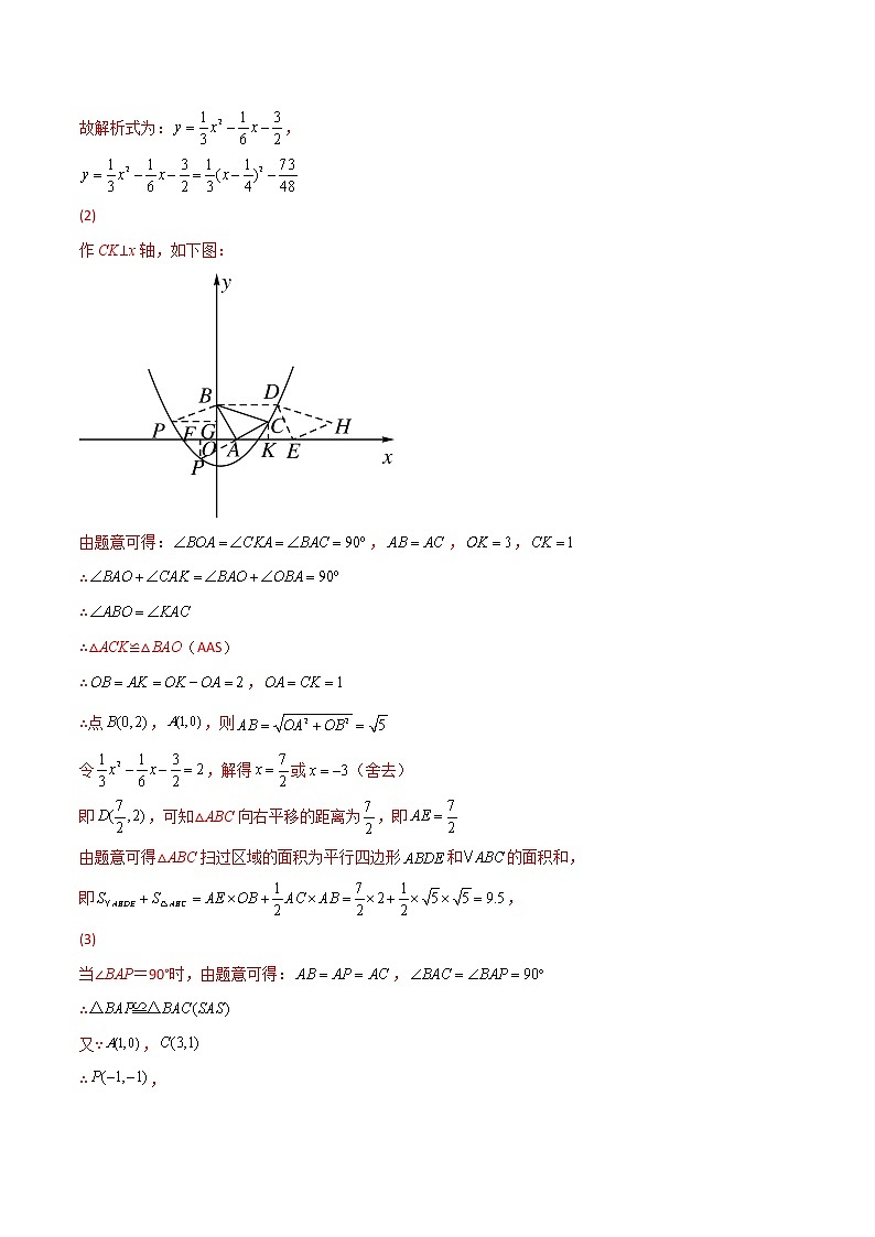 专练14（30题）（二次函数类压轴题）2022中考数学考点必杀500题（江西专用）（解析版）第2页