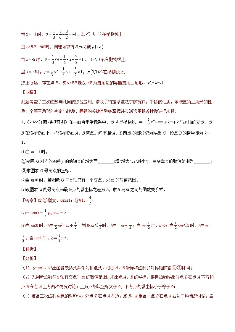 专练14（30题）（二次函数类压轴题）2022中考数学考点必杀500题（江西专用）（解析版）第3页