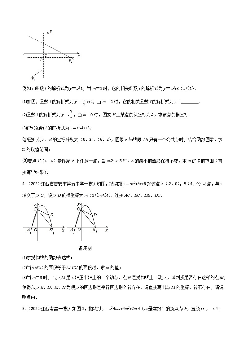 专练14（30题）（二次函数类压轴题）2022中考数学考点必杀500题（江西专用）（原卷版）第2页