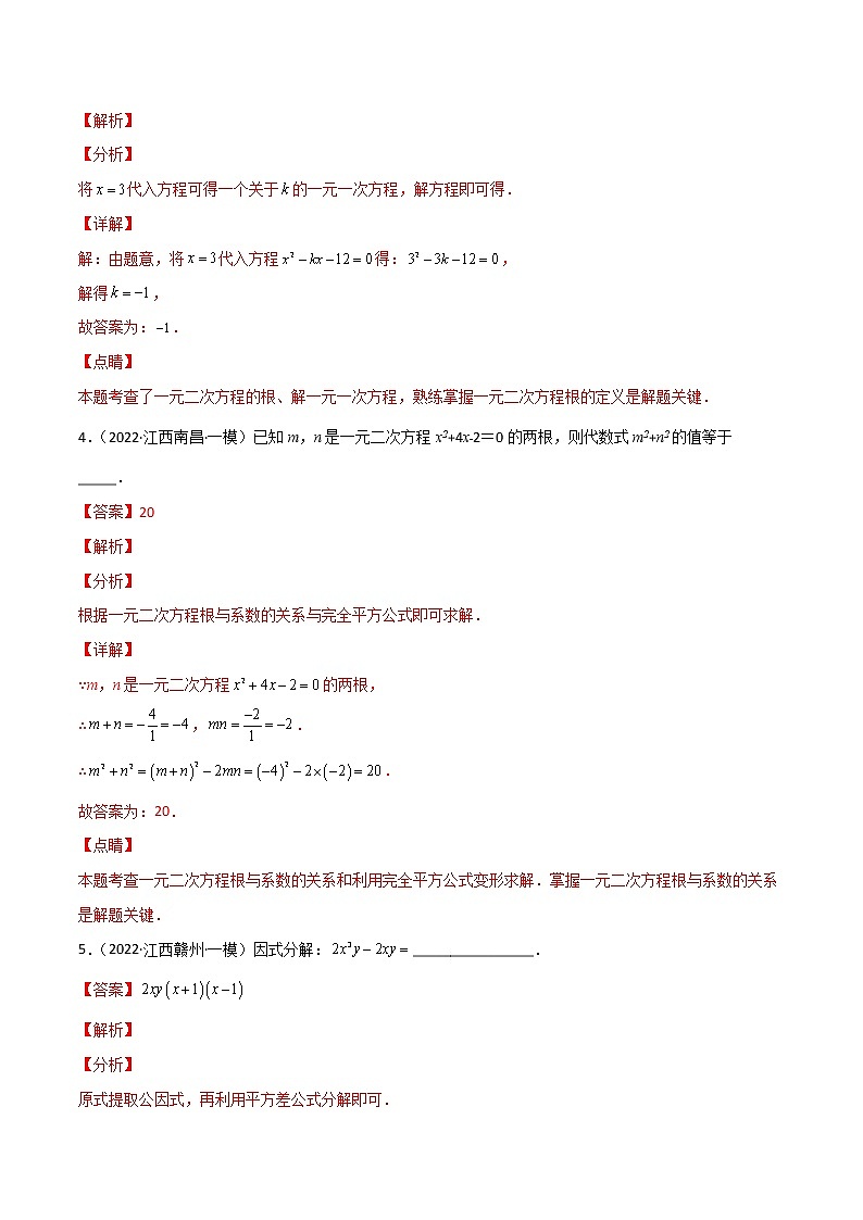 专练04（50题）（填空题-基础）2022中考数学考点必杀500题（江西专用）（解析版）第2页