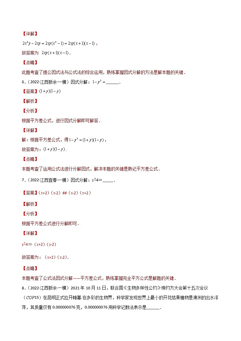 专练04（50题）（填空题-基础）2022中考数学考点必杀500题（江西专用）（解析版）第3页