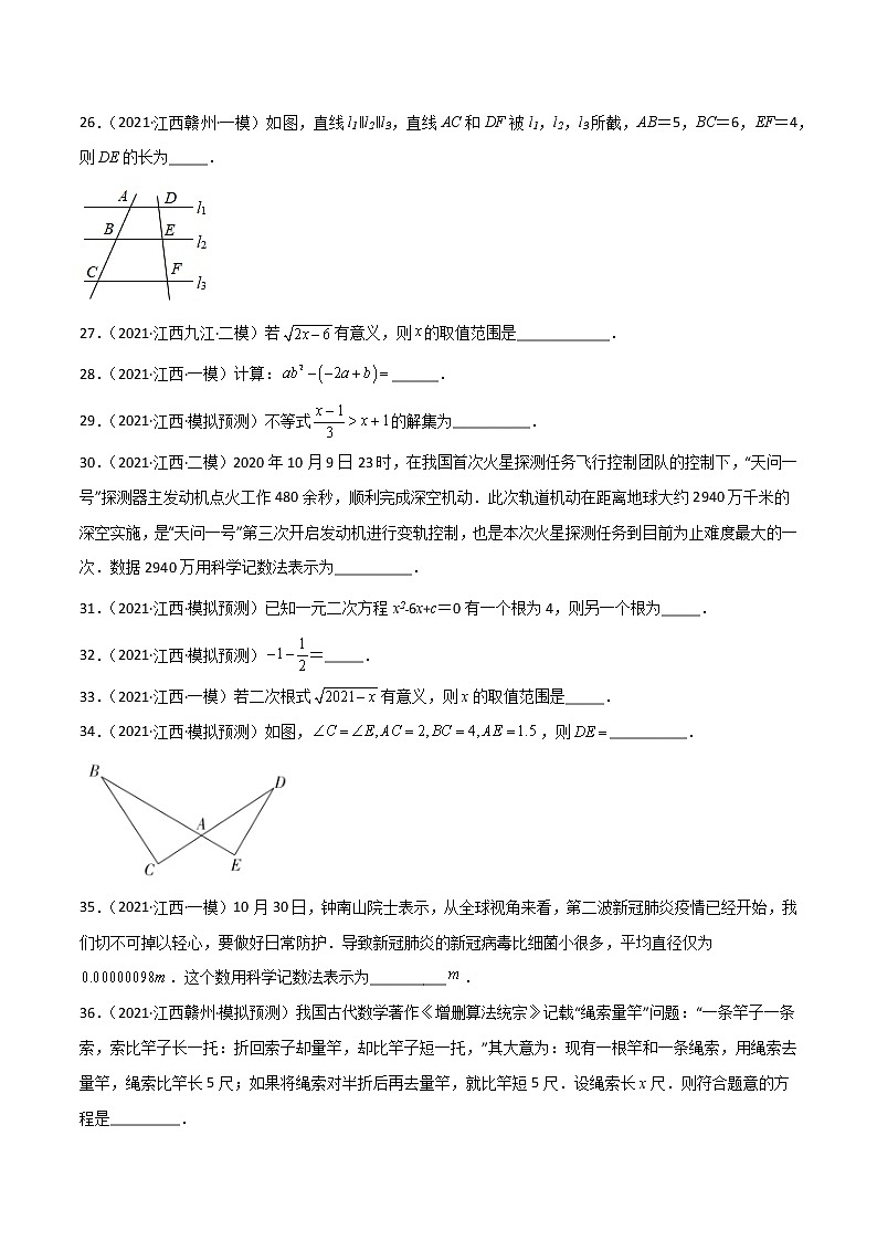 专练04（50题）（填空题-基础）2022中考数学考点必杀500题（江西专用）（原卷版）第3页
