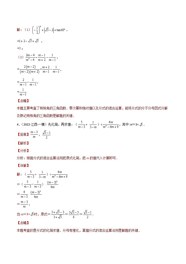 专练07（30题）（计算题）2022中考数学考点必杀500题（江西专用）（解析版）第3页