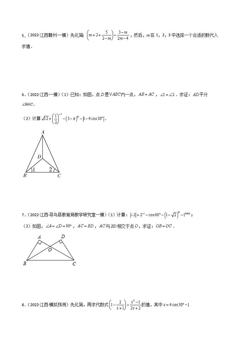 专练07（30题）（计算题）2022中考数学考点必杀500题（江西专用）（原卷版）第2页