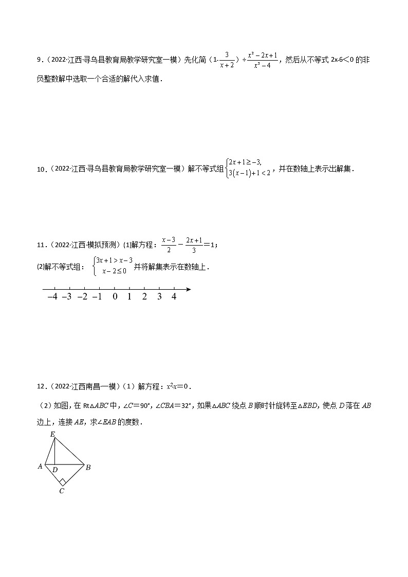 专练07（30题）（计算题）2022中考数学考点必杀500题（江西专用）（原卷版）第3页