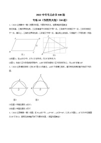 专练10（30题）（作图类大题）2022中考数学考点必杀500题（江西专用）