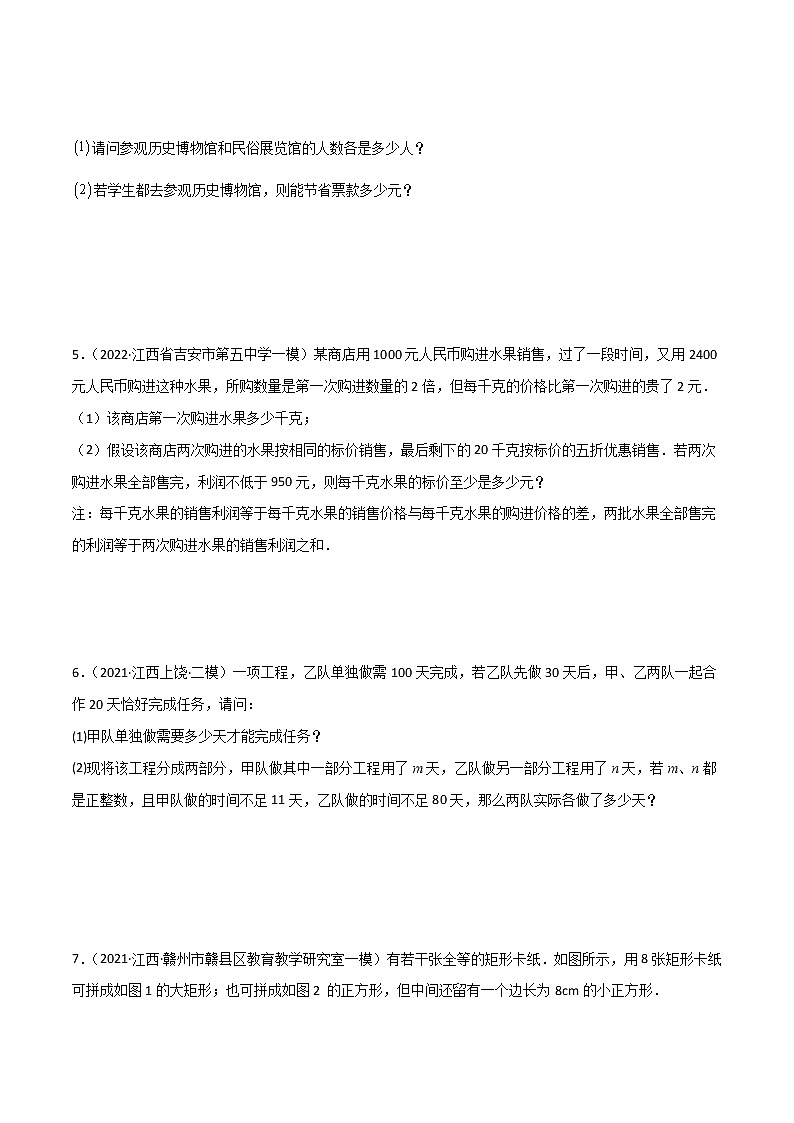 专练09（30题）（简单方程类应用题）2022中考数学考点必杀500题（江西专用）02