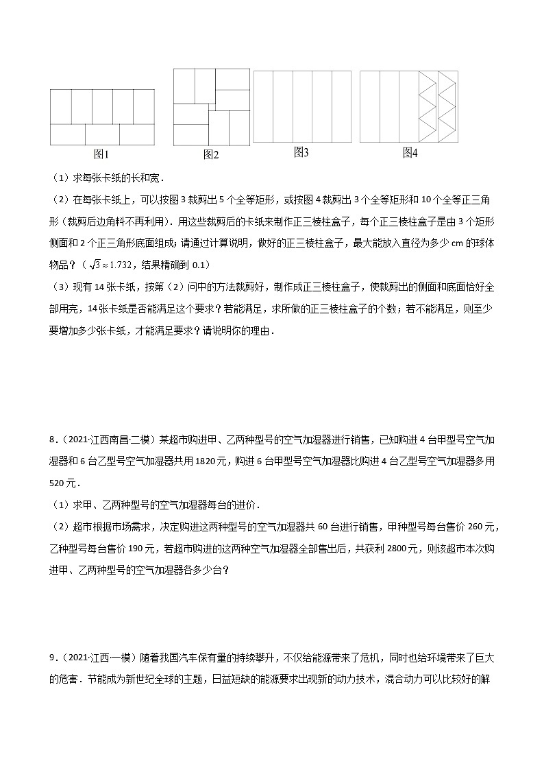 专练09（30题）（简单方程类应用题）2022中考数学考点必杀500题（江西专用）03