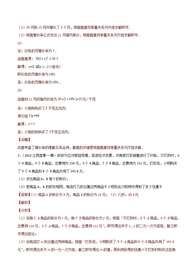 专练09（30题）（简单方程类应用题）2022中考数学考点必杀500题（江西专用）02