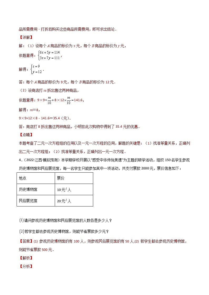 专练09（30题）（简单方程类应用题）2022中考数学考点必杀500题（江西专用）03