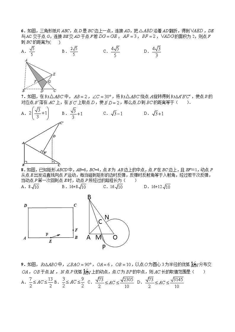 中考数学几何模型加强版【探究动态几何问题】学案（原卷版）（无答案）03