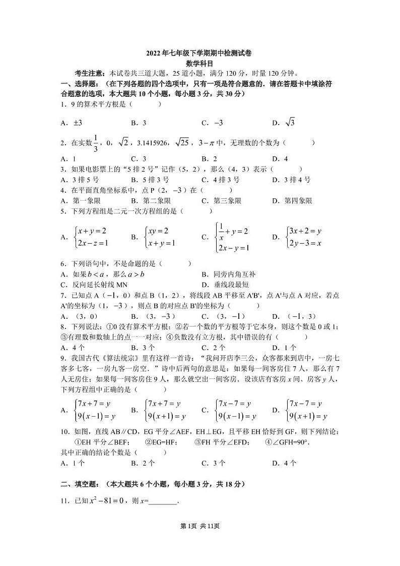 雅礼教育集团2021-2022学年七年级下学期期中联考 数学试题（含答案）第1页