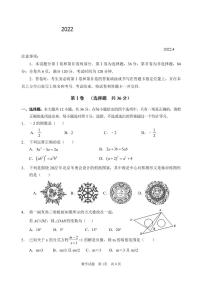 2022年山东省枣庄市山亭区中考一模数学试题