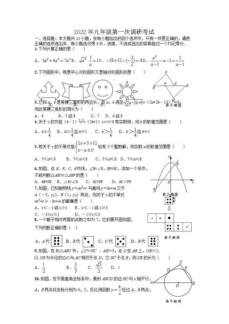 2022年山东省枣庄市台儿庄区中考一模数学试题01