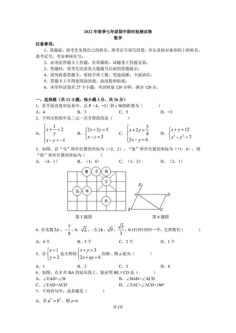 长沙市长郡教育集团2021-2022学年七年级下学期期中联考 数学试题（含答案）01