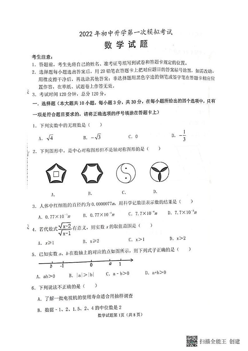 2022年黑龙江省大庆市杜尔伯特蒙古族自治县九年级中考一模数学试题01