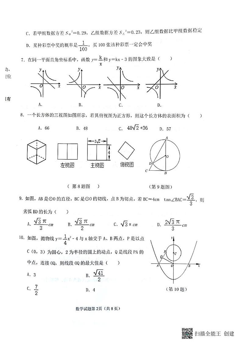 2022年黑龙江省大庆市杜尔伯特蒙古族自治县九年级中考一模数学试题02