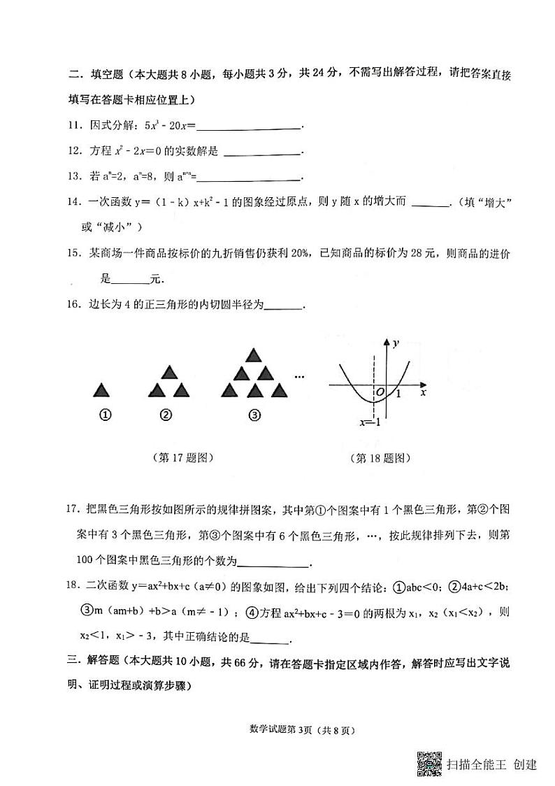2022年黑龙江省大庆市杜尔伯特蒙古族自治县九年级中考一模数学试题03