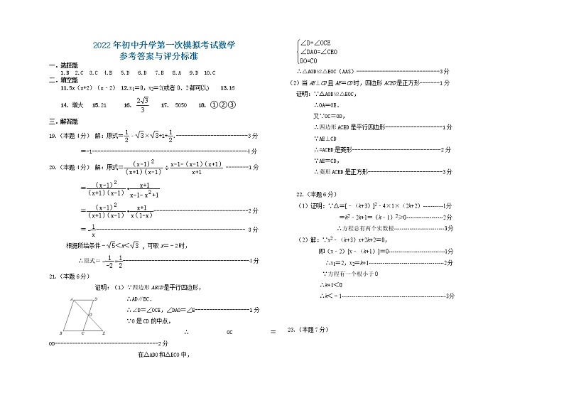 2022年黑龙江省大庆市杜尔伯特蒙古族自治县九年级中考一模数学试题01