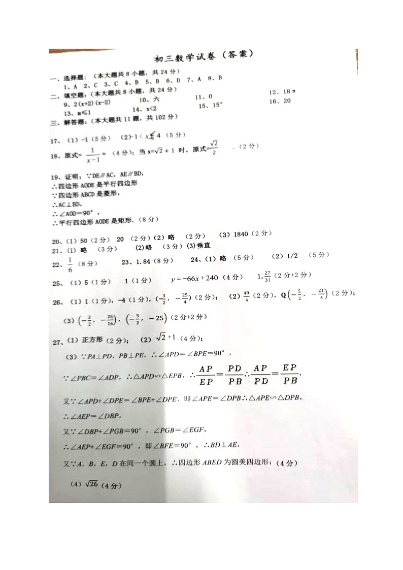 2022年江苏省淮安市洪泽区中考一模数学答案第1页