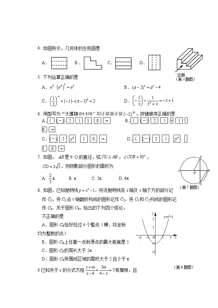 2022年山东省淄博市临淄区中考一模数学试题02
