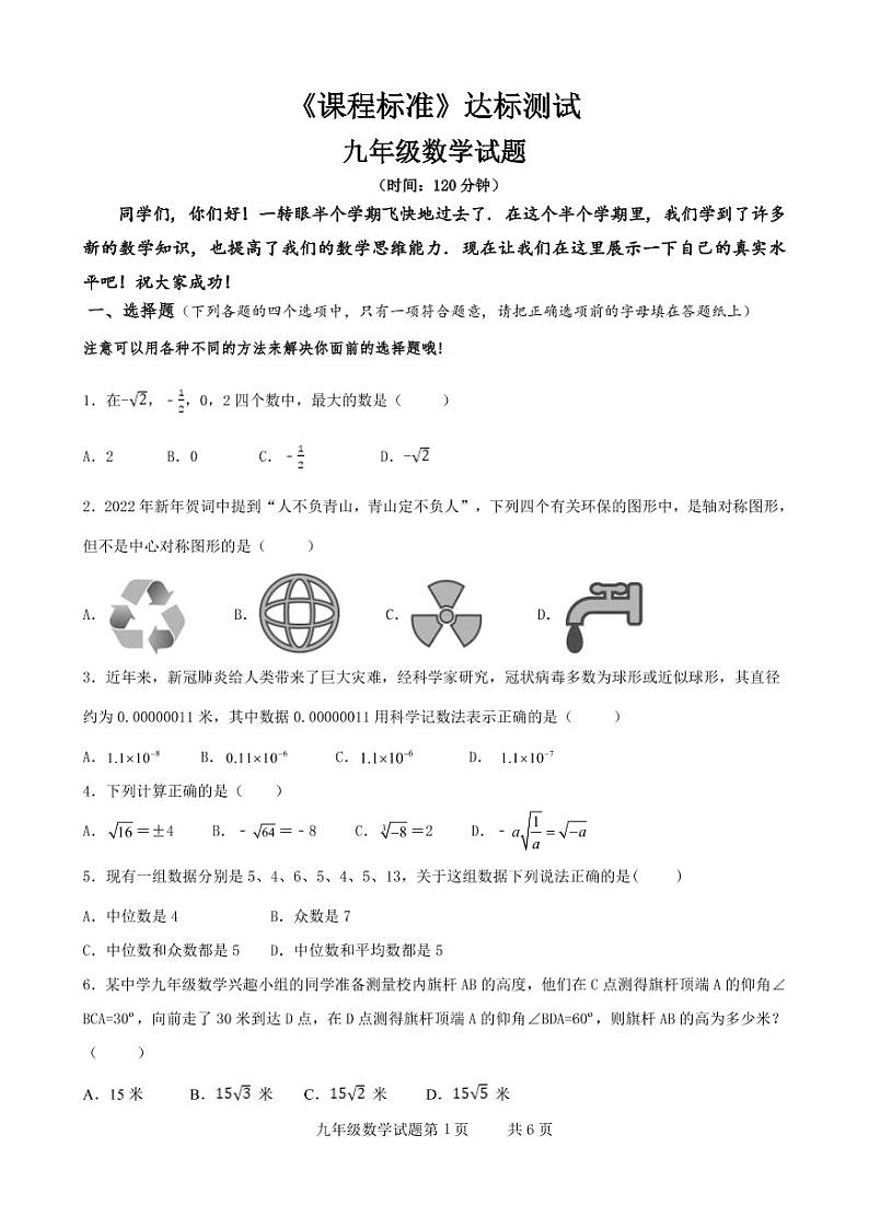 2022年山东省济宁市泗水县中考一模数学试题01