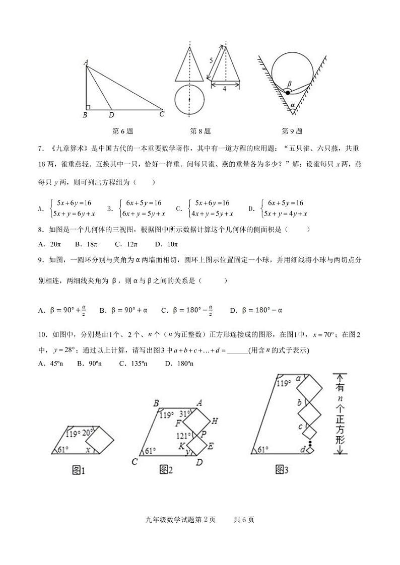 2022年山东省济宁市泗水县中考一模数学试题02