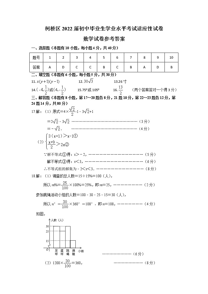 2022年浙江省绍兴市柯桥区中考适应性考试分层走班分类评价A卷（一模）数学试题01