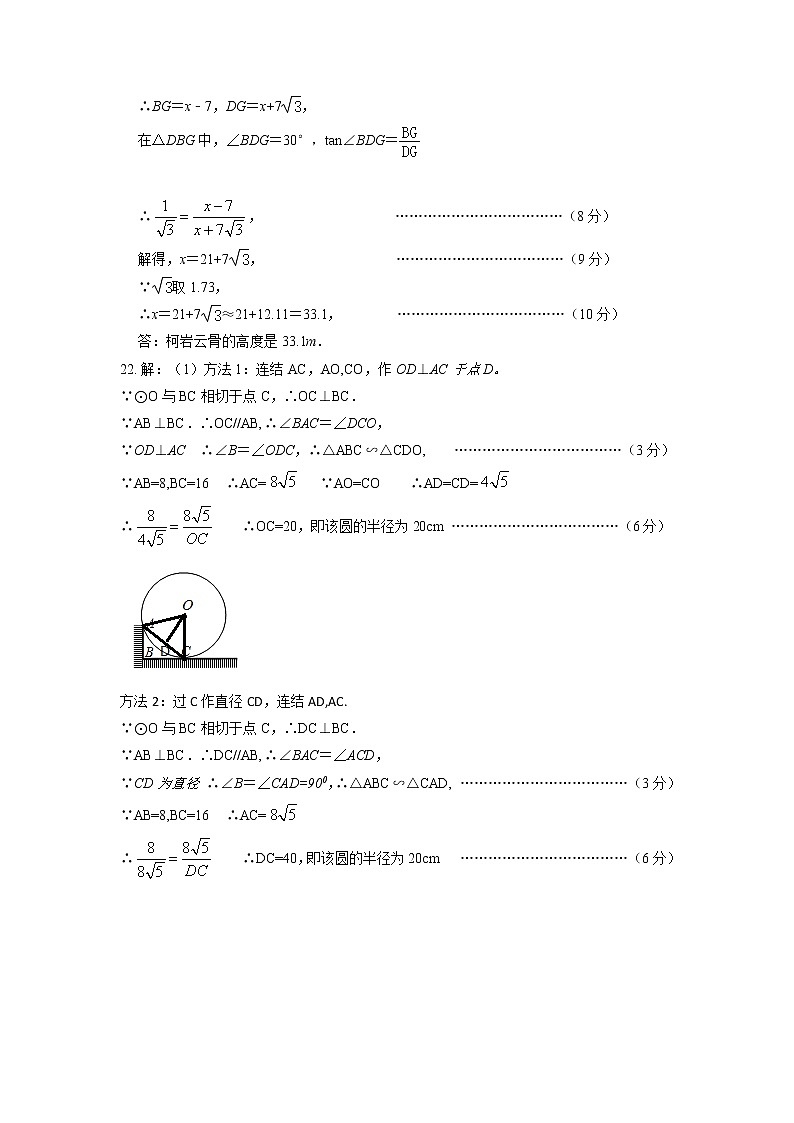 2022年浙江省绍兴市柯桥区中考适应性考试分层走班分类评价A卷（一模）数学试题03