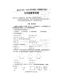 河北省唐山市遵化市2021-2022学年九年级下学期期中（一模）考试数学试题