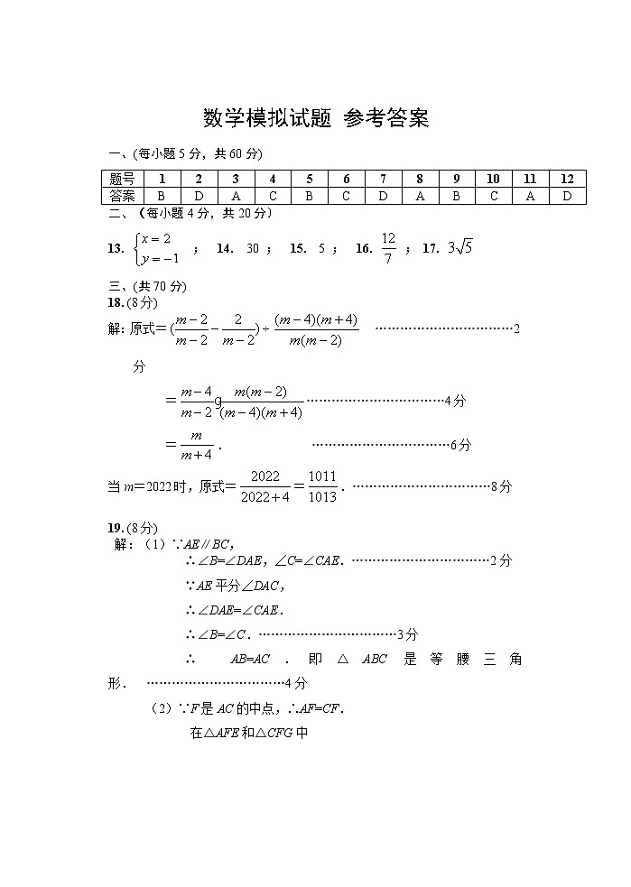 2022年山东省淄博市周村区中考一模数学试题01