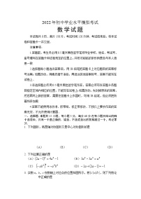 2022年山东省淄博市周村区中考一模数学试题