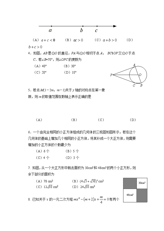 2022年山东省淄博市周村区中考一模数学试题02